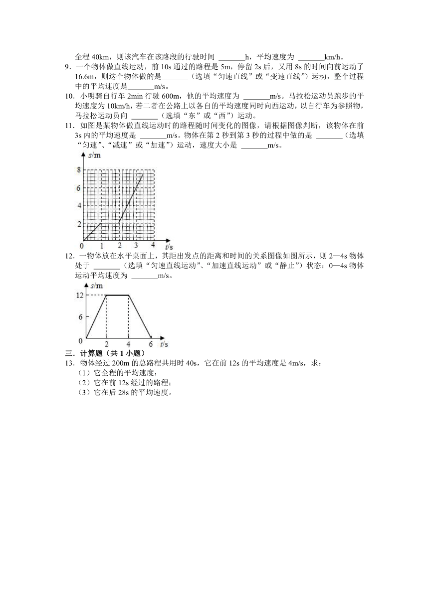 3.3 平均速度与瞬时速度 同步基础练习（含解析）2023-2024学年北师大版物理八年级上册