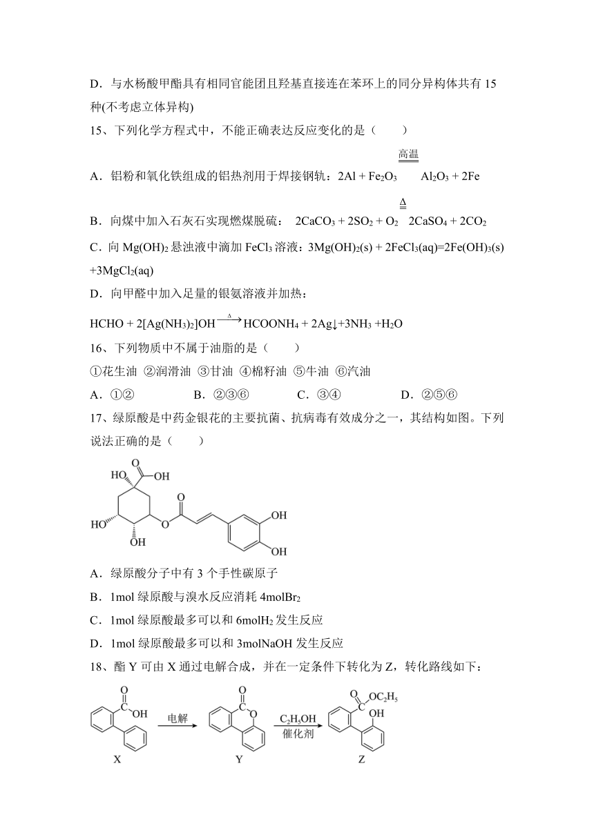 第三章  烃的衍生物  分层研题  （含答案） 2023-2024学年高二下学期化学人教版（2019）选择性必修3