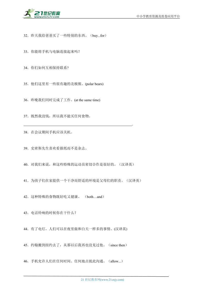 Unit 4 Inventions 汉译英 专练（含解析）牛津深圳·广州版 英语八年级上册