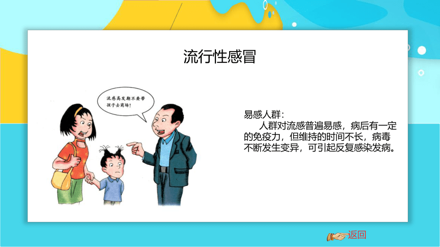 春季常见传染病预防知识 课件(共43张PPT)