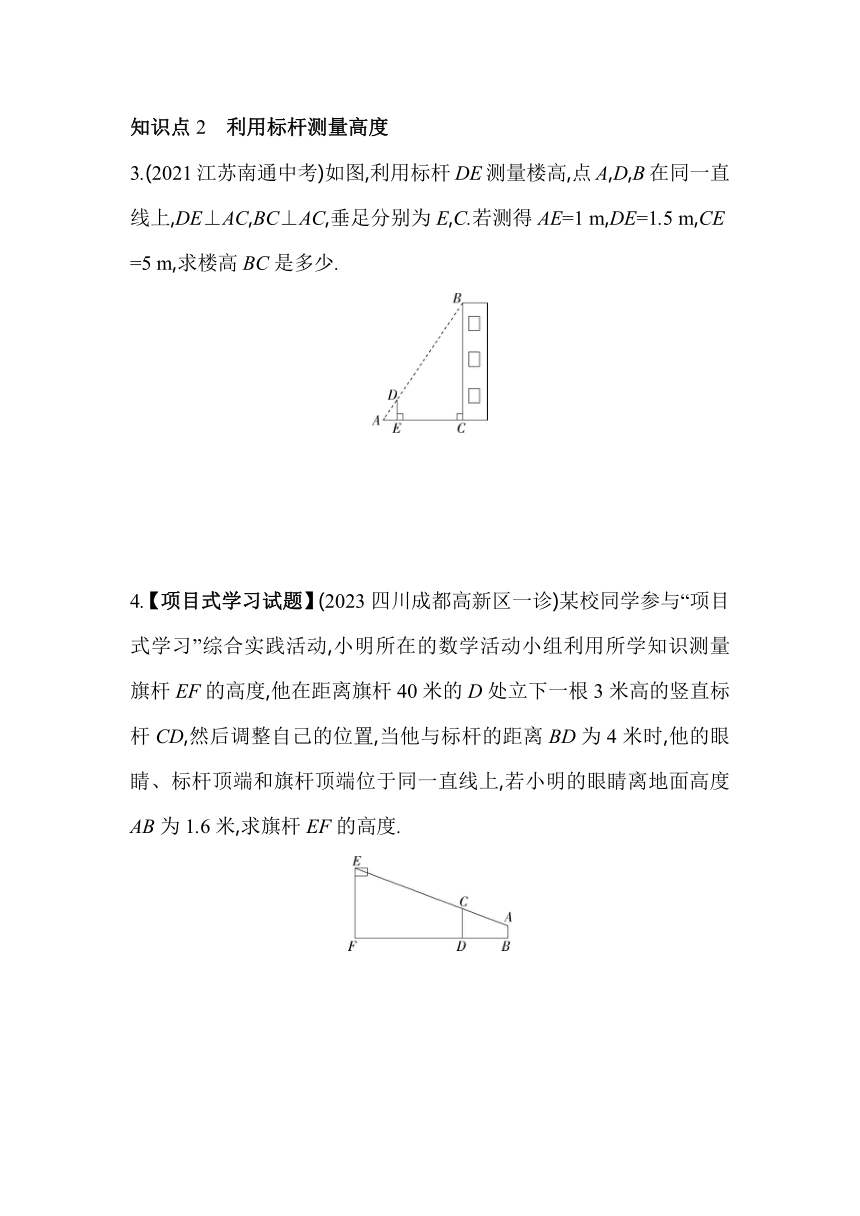 北师大版数学九年级上册4.6　利用相似三角形测高  素养提升练（含解析）