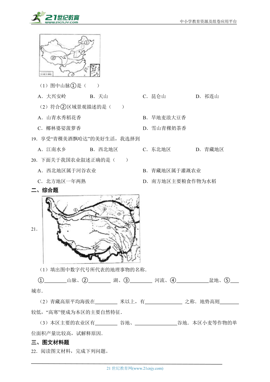 第九章青藏地区基础知识测试题（含解析）