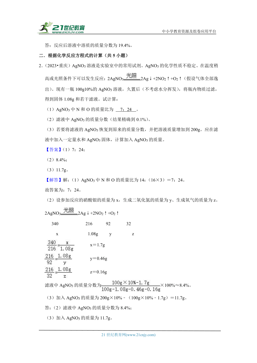 重庆市中考化学三年（2021-2023）真题分类汇编-06计算题