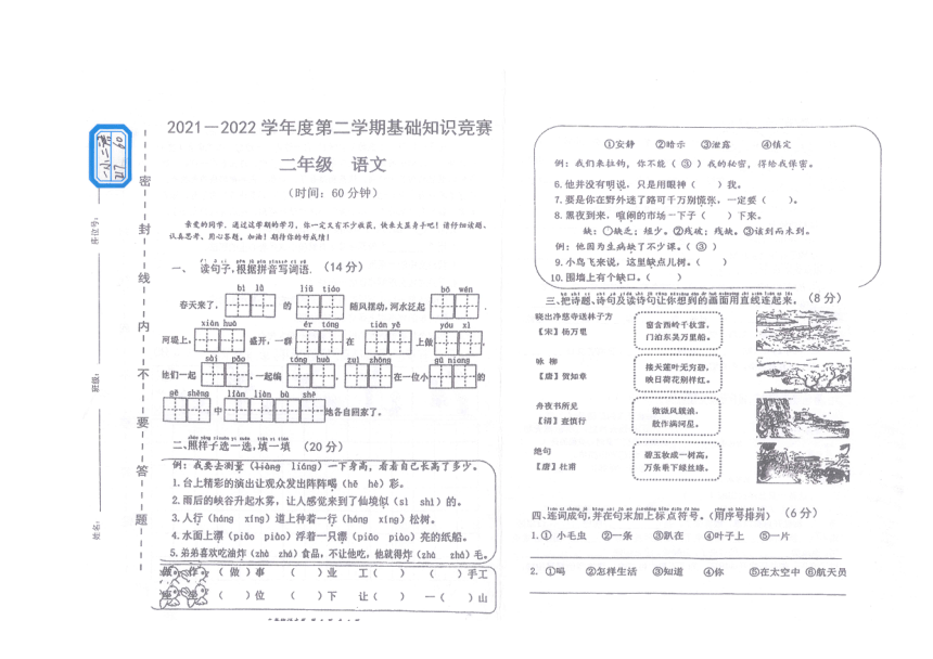 贵州省黔东南州2021-2022学年二年学下学期基础知识竞赛语文试卷（PDF版 无答案）