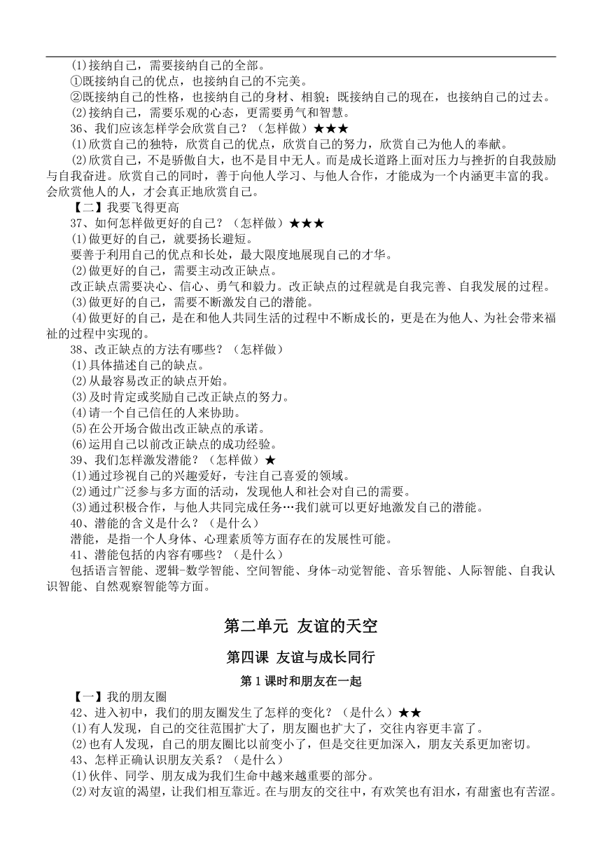 七年级道德与法治上册  期末复习全册知识点