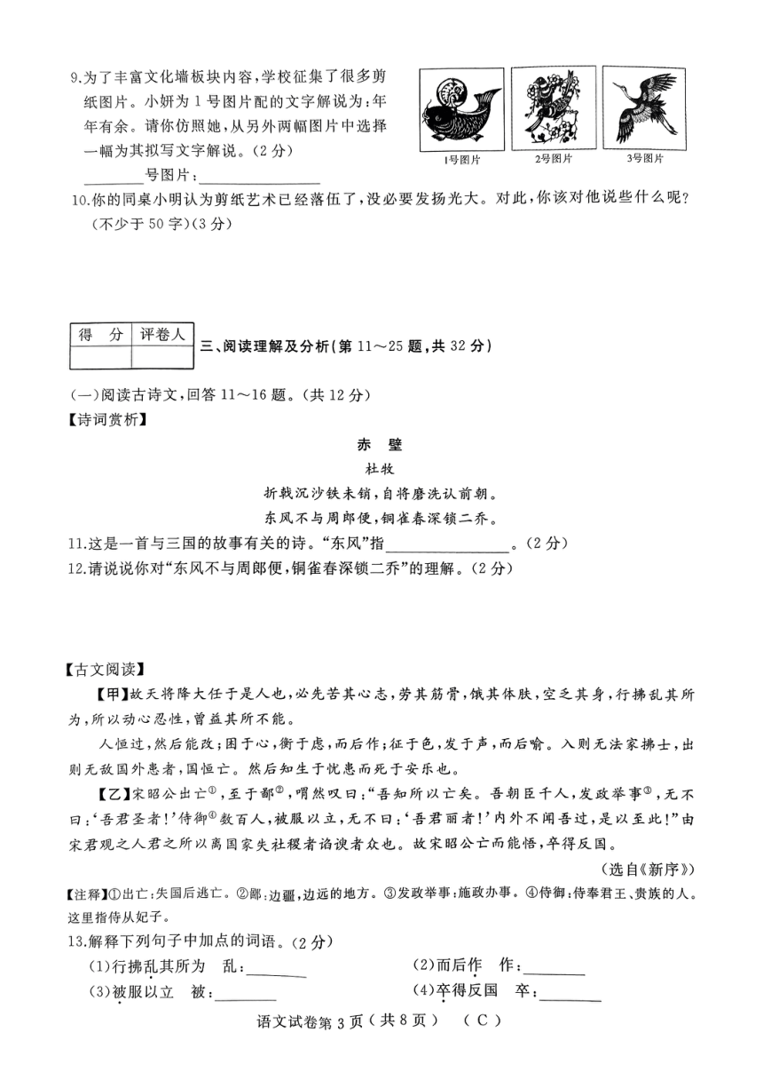 2023-2024学年黑龙江省佳木斯市抚远市八年级（上）期末语文试卷（图片版，无答案）