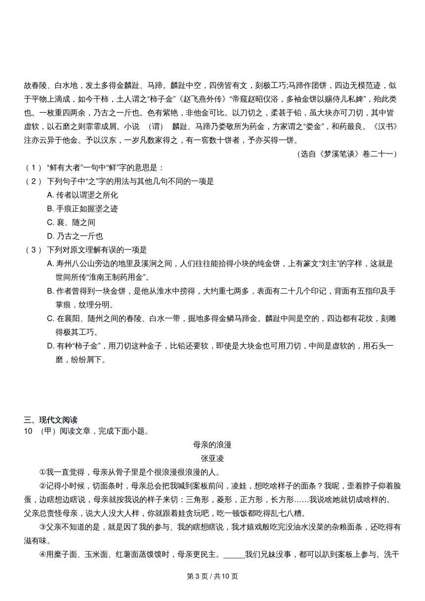 2022~2023学年吉林白城洮北区白城市三中初三上学期开学考试语文试卷（含答案）