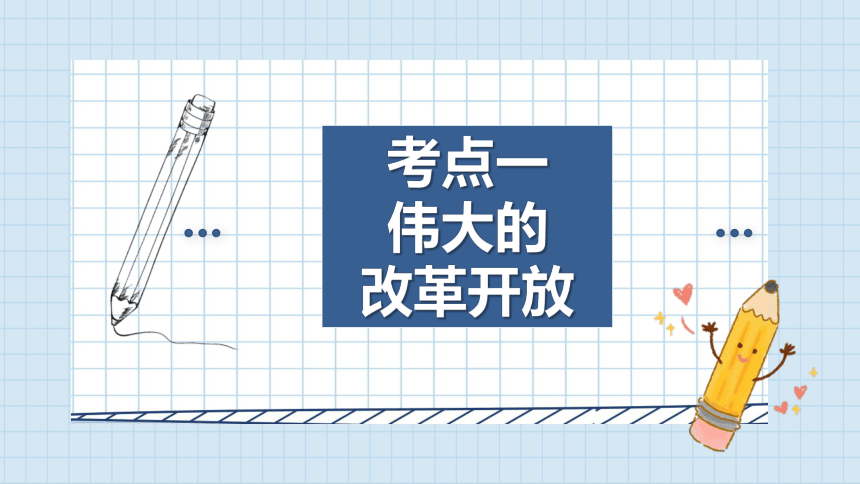 第三课 只有中国特色社会主义才能发展中国 课件（44张）-2024届高考政治一轮复习统编版必修一中国特色社会主义