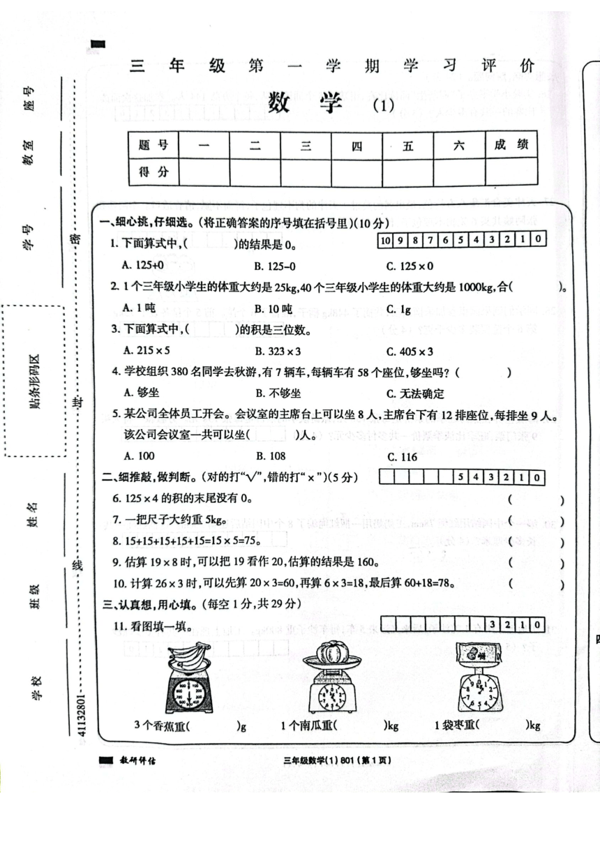 河南省周口市项城市2023-2024学年三年级上学期期中素质测评试卷—数学