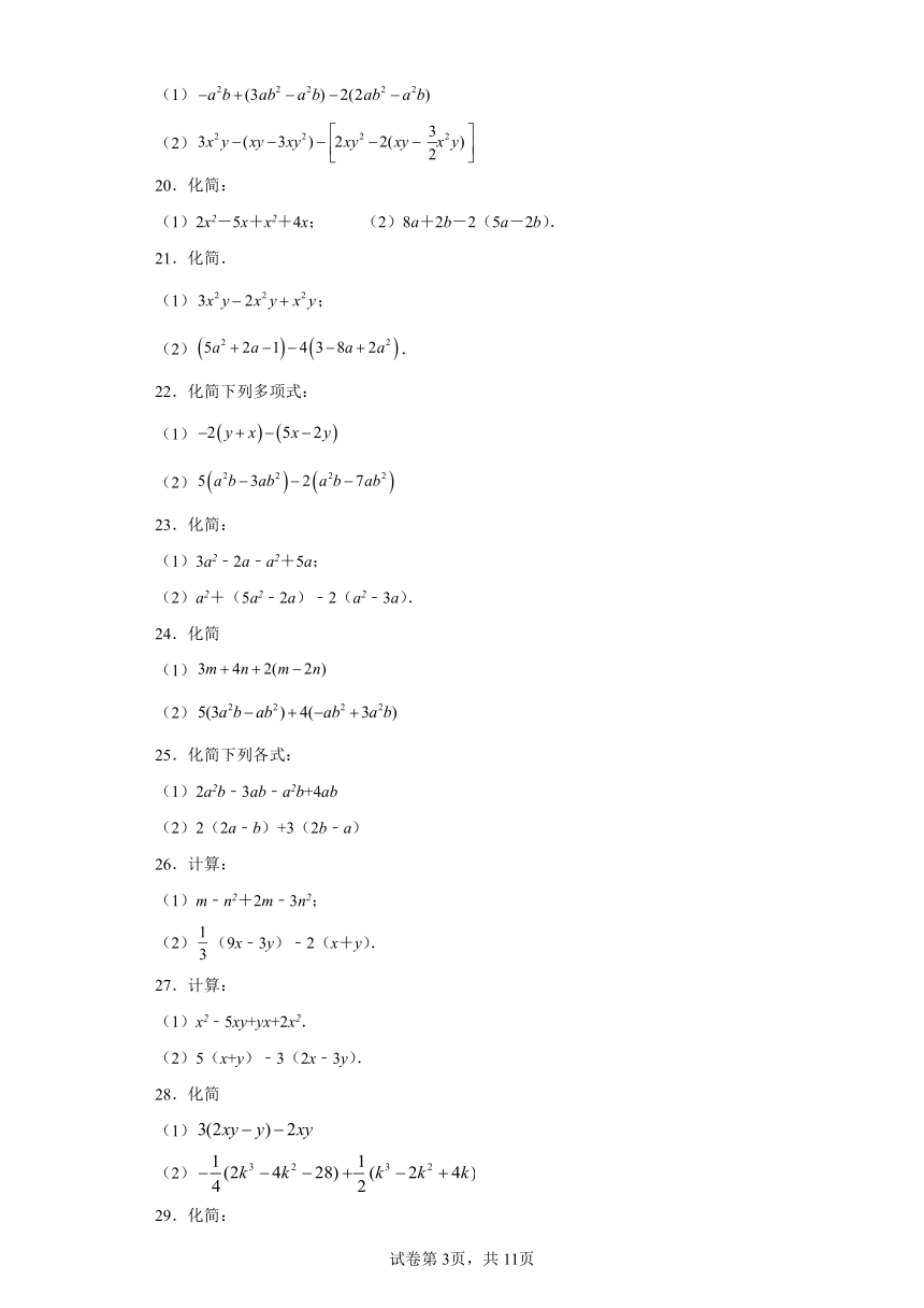 专题3.19整式的加减运算100题 基础练（含解析）2023-2024学年七年级数学上册北师大版专项讲练