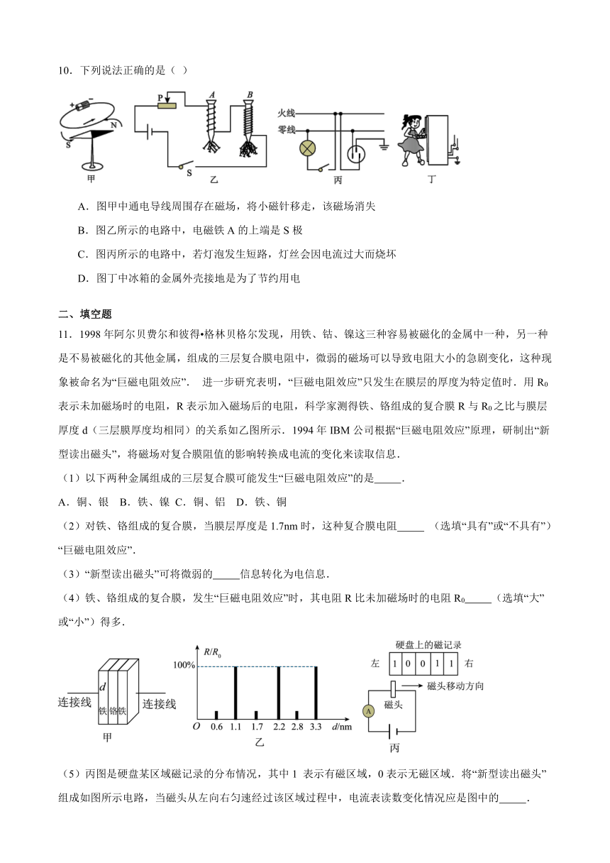 人教版九年级物理全一册20.2 电生磁 同步练习 （含答案）
