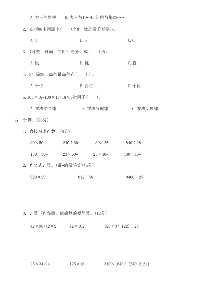 北师大版四年级数学上册期末综合测评卷（无答案）