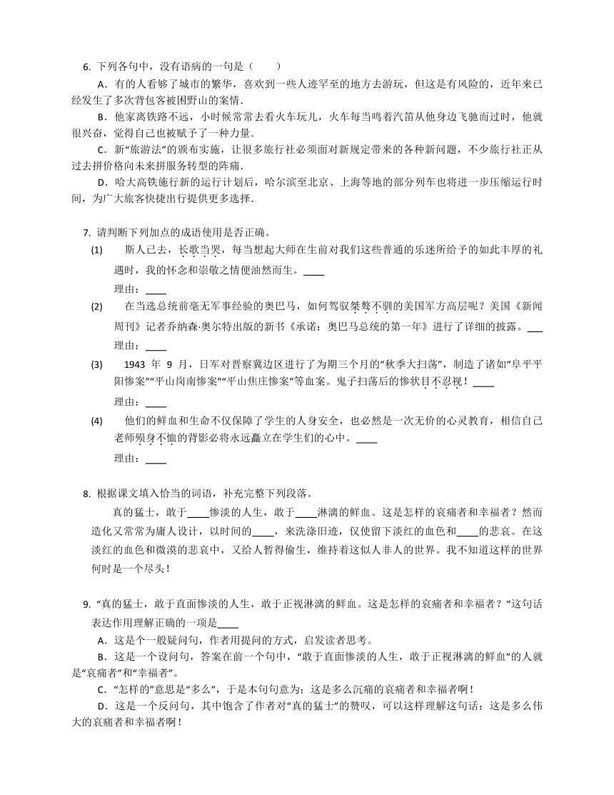 6.1《记念刘和珍君》同步练习A卷（含解析）  2023-2024学年统编版高中语文选择性必修中册