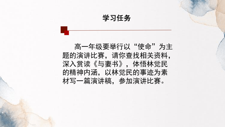 11.2《与妻书》课件（29张）统编版高中语文必修下册