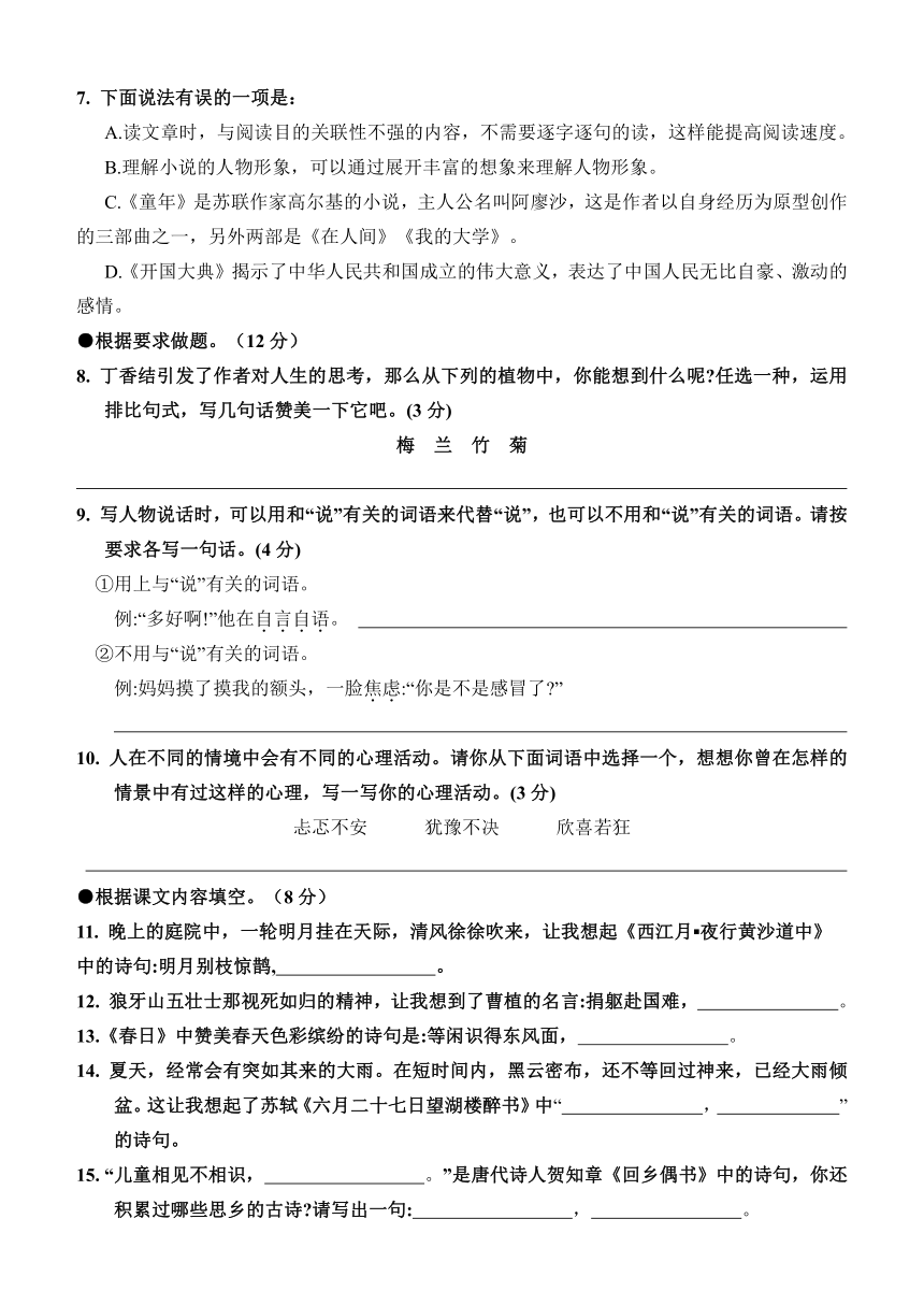 湖南省怀化市通道县2023-2024学年六年级上学期期中考试语文试题（无答案）