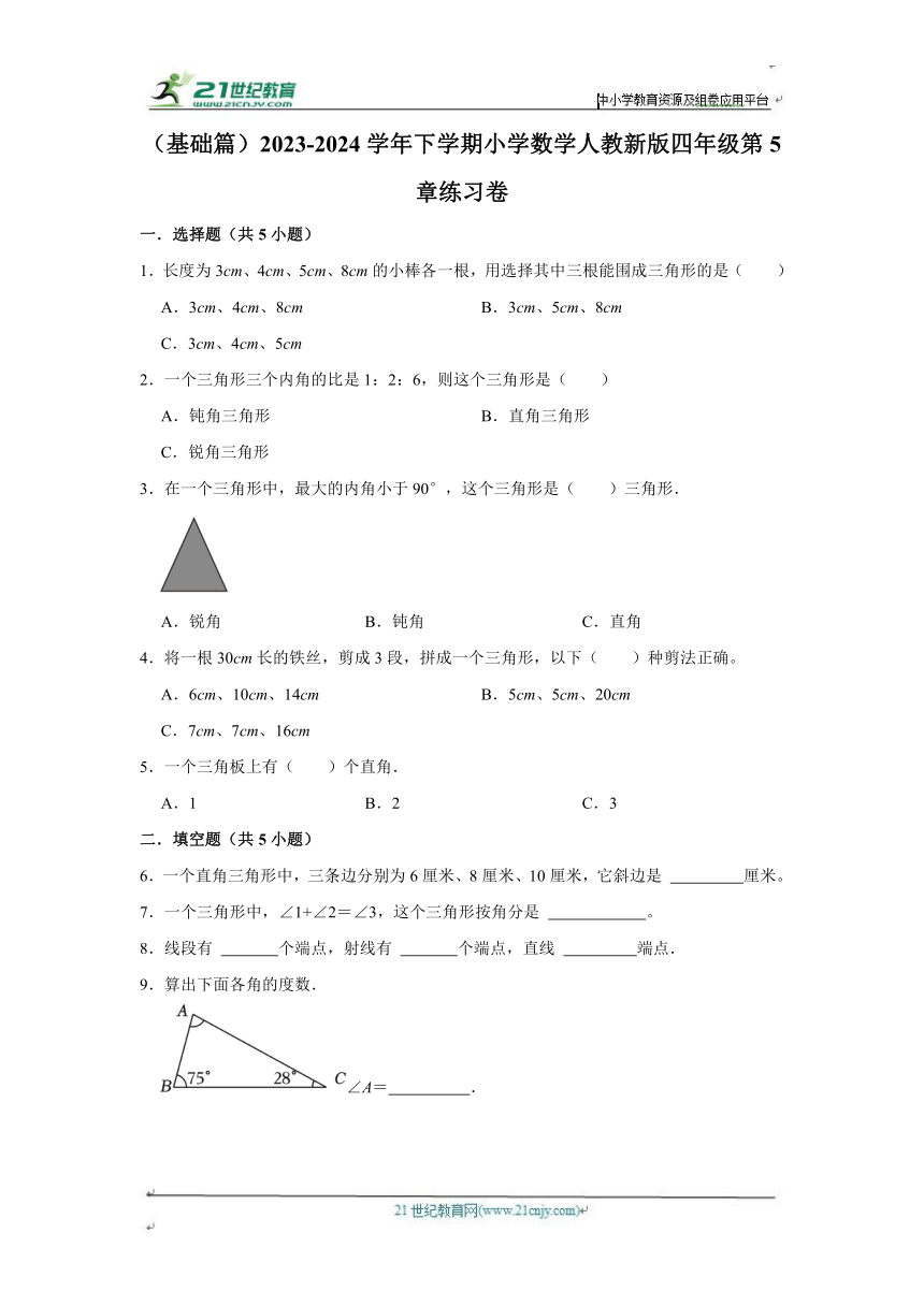 第5章练习卷（基础篇）2023-2024学年下学期小学数学人教新版四年级单元测试（含答案）