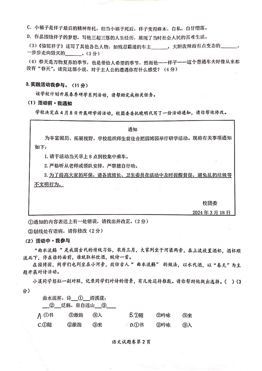 2024年安徽省合肥市肥东县中考一模语文试题（PDF版无答案）