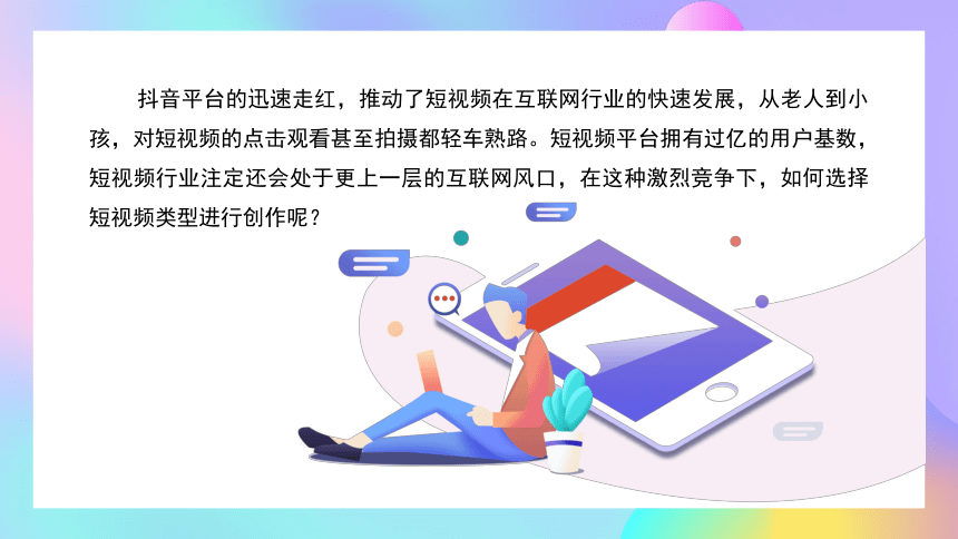 2.5掌握不同类型短视频创作技巧 课件(共23张PPT)-《短视频与直播电商运营实战》同步教学（大连理工大学出版社）