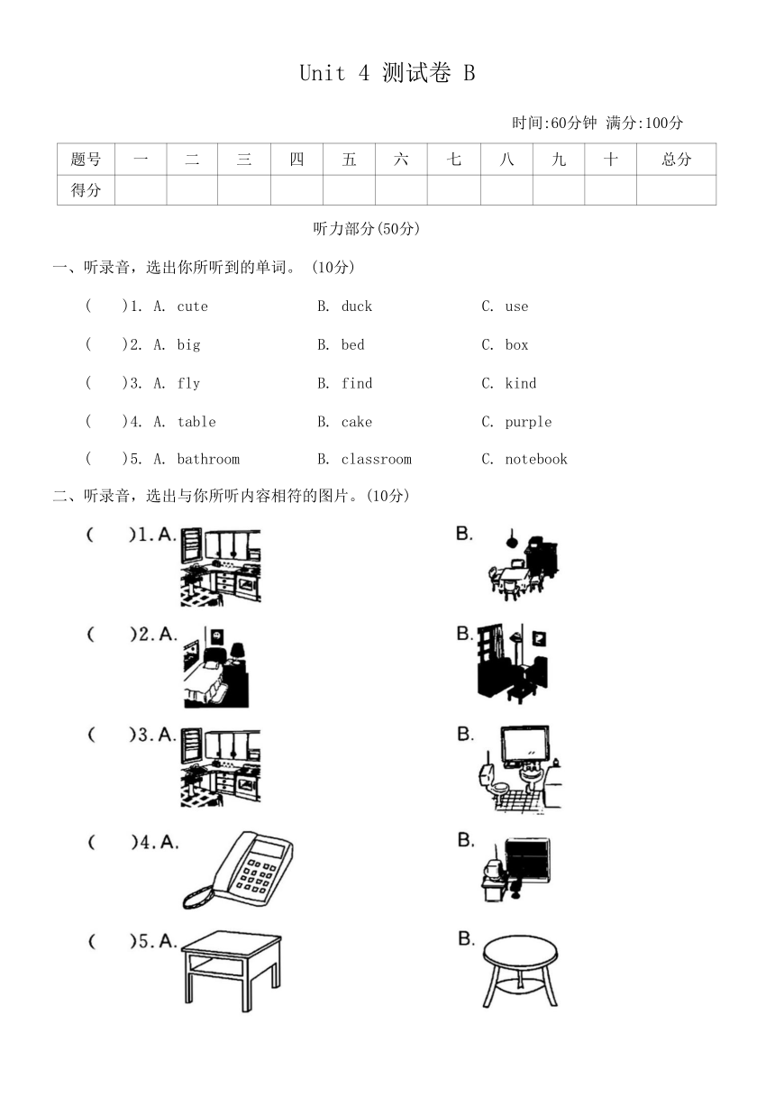 Unit 4 My home 测试卷 B （含答案及听力原文，无听力音频）