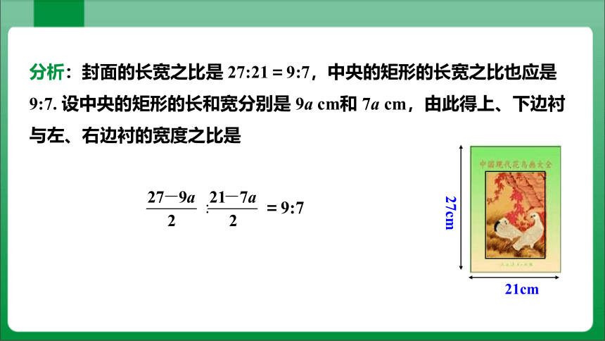 21.3.3 实际问题与一元二次方程-----面积问题  课件（23张PPT）