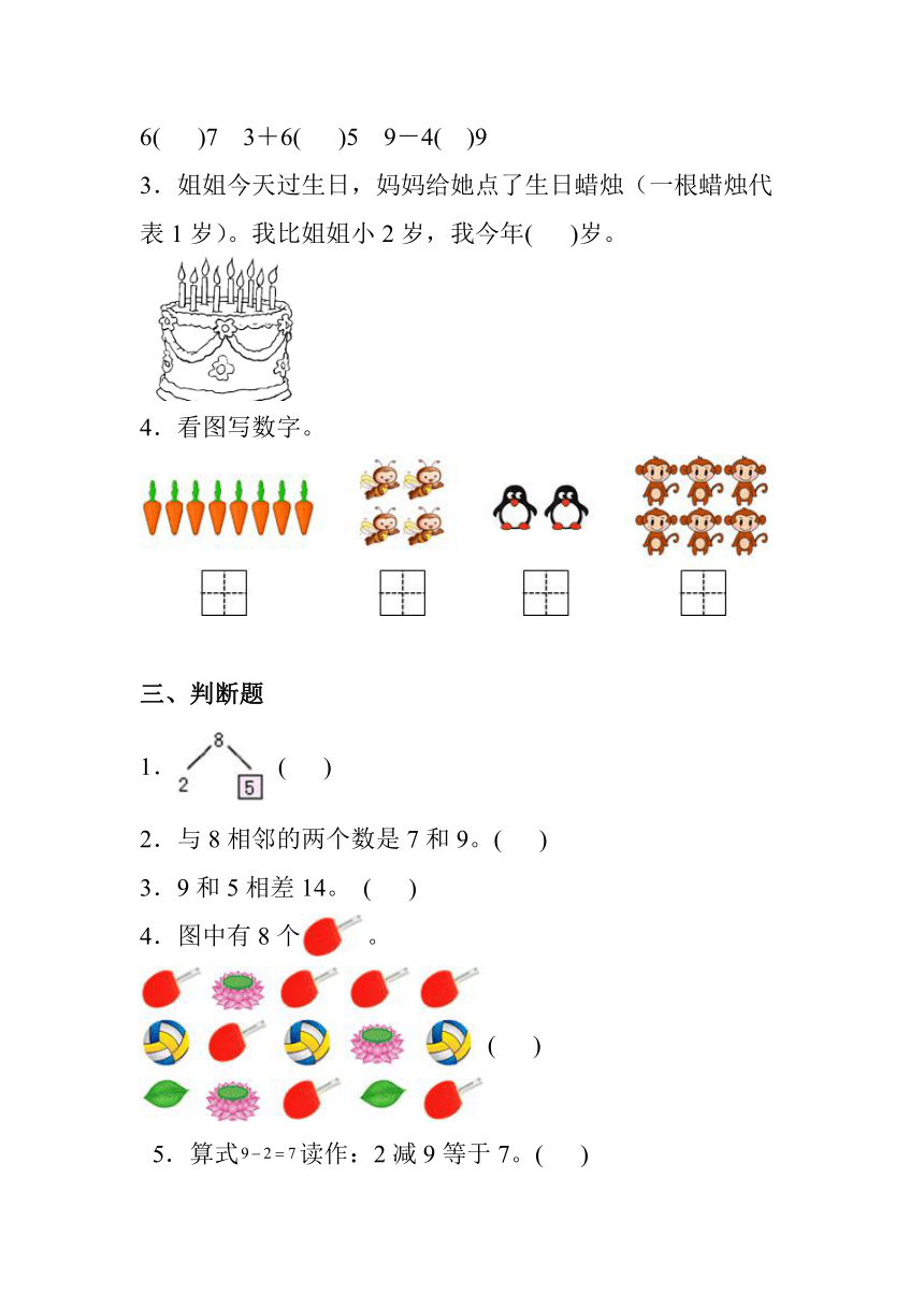 人教版数学一年级上册8和9同步练习（含答案）