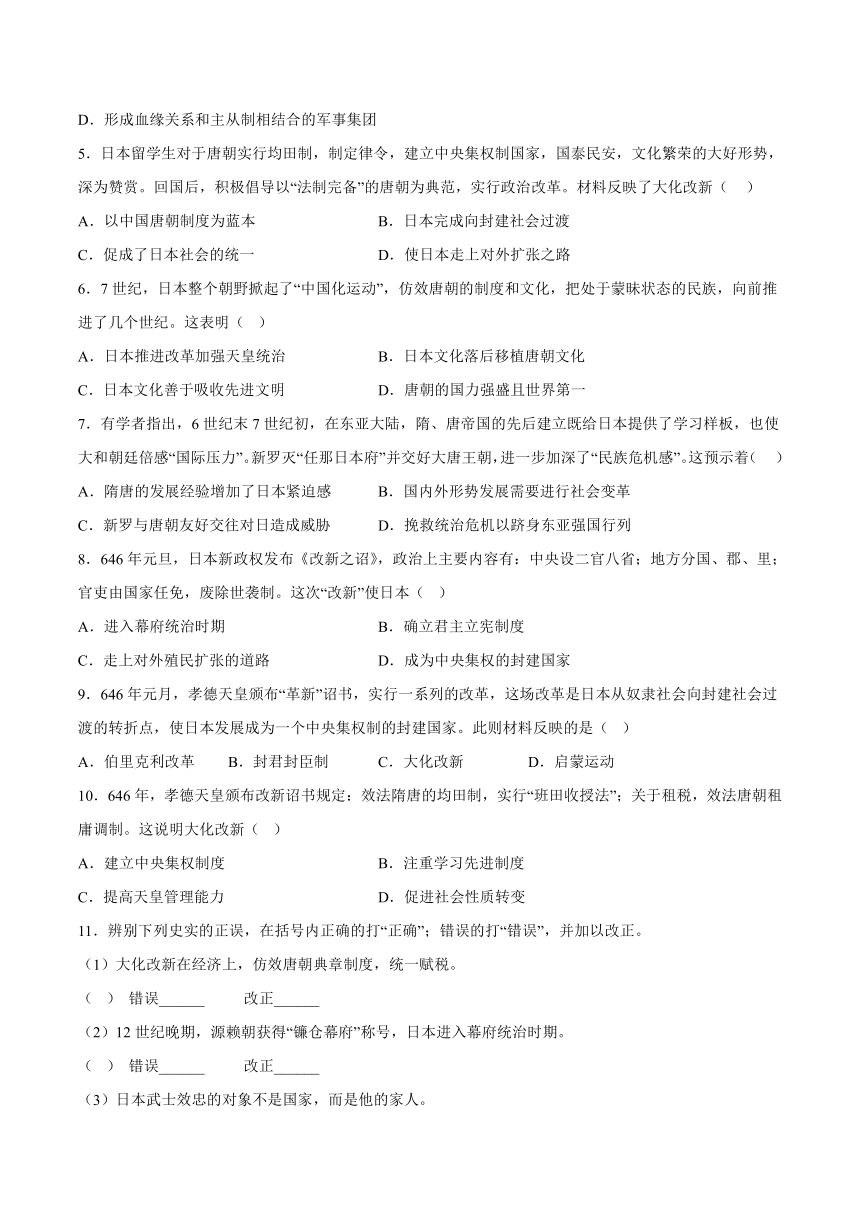 第四单元 封建时代的亚洲国家 单元测试·考点梳理卷 (含解析）