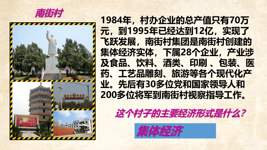 5.3基本经济制度  课件(共31张PPT) 统编版道德与法治八年级下册