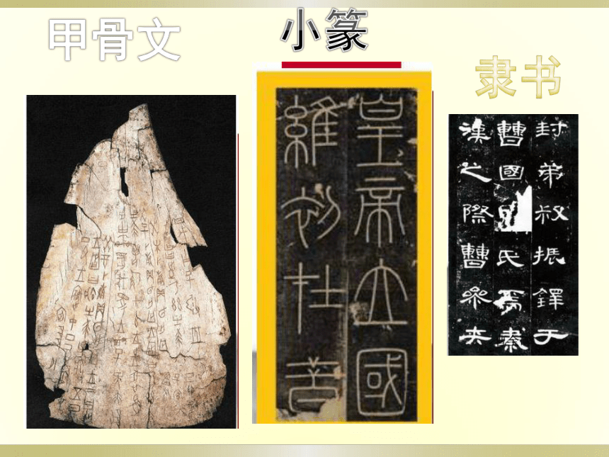 冀美版初中美术七年级上册  6.中国的毛笔和书法    课件(共11张PPT)