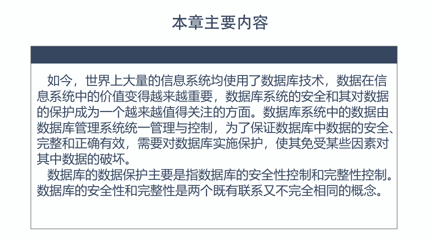 6.1数据库的安全性控制  课件(共26张PPT)-《数据库应用技术-SQL Server》同步教学（人民邮电版）