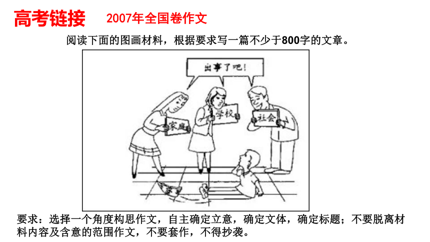 2024届高考作文写作训练和指导：漫画作文 课件(共33张PPT)