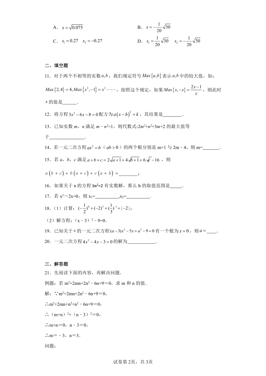 2.2用配方法求解一元二次方程同步练习（含答案）-2023-2024学年北师大版数学九年级上册