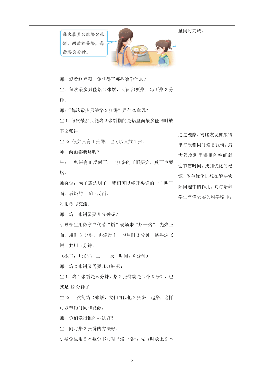 人教版小学数学四年级上册教学设计  8  2数学广角-优化二（表格式）