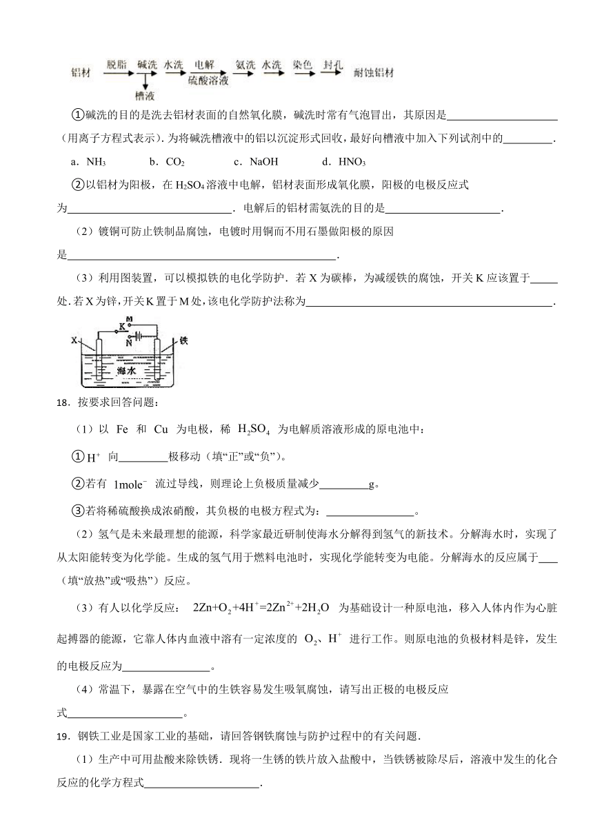 1.3 金属的腐蚀与防护 同步练习（含解析） 2023-2024学年高二上学期化学苏教版（2019）选择性必修1