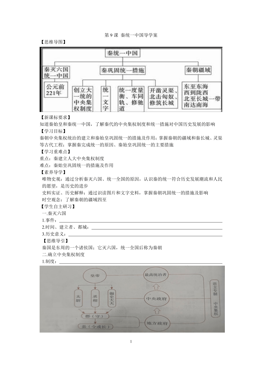 第9课 秦统一中国  导学案（含答案）