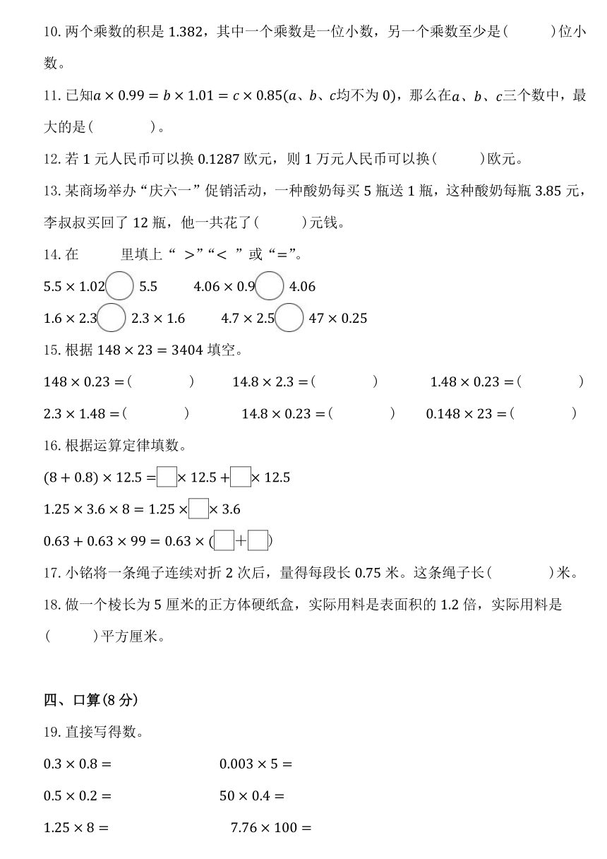 北师大版四年级数学下册第三单元《小数乘法》单元测试（含解析）