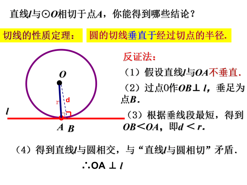 2.5直线与圆的位置关系（2）课件(共17张PPT)  苏科版数学九年级上册