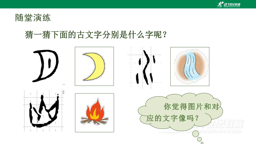 识字4  日月水火   课件