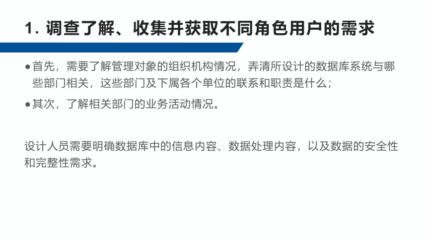 5.2需求分析 课件(共40张PPT)-《数据库应用技术-SQL Server》同步教学（人民邮电版）