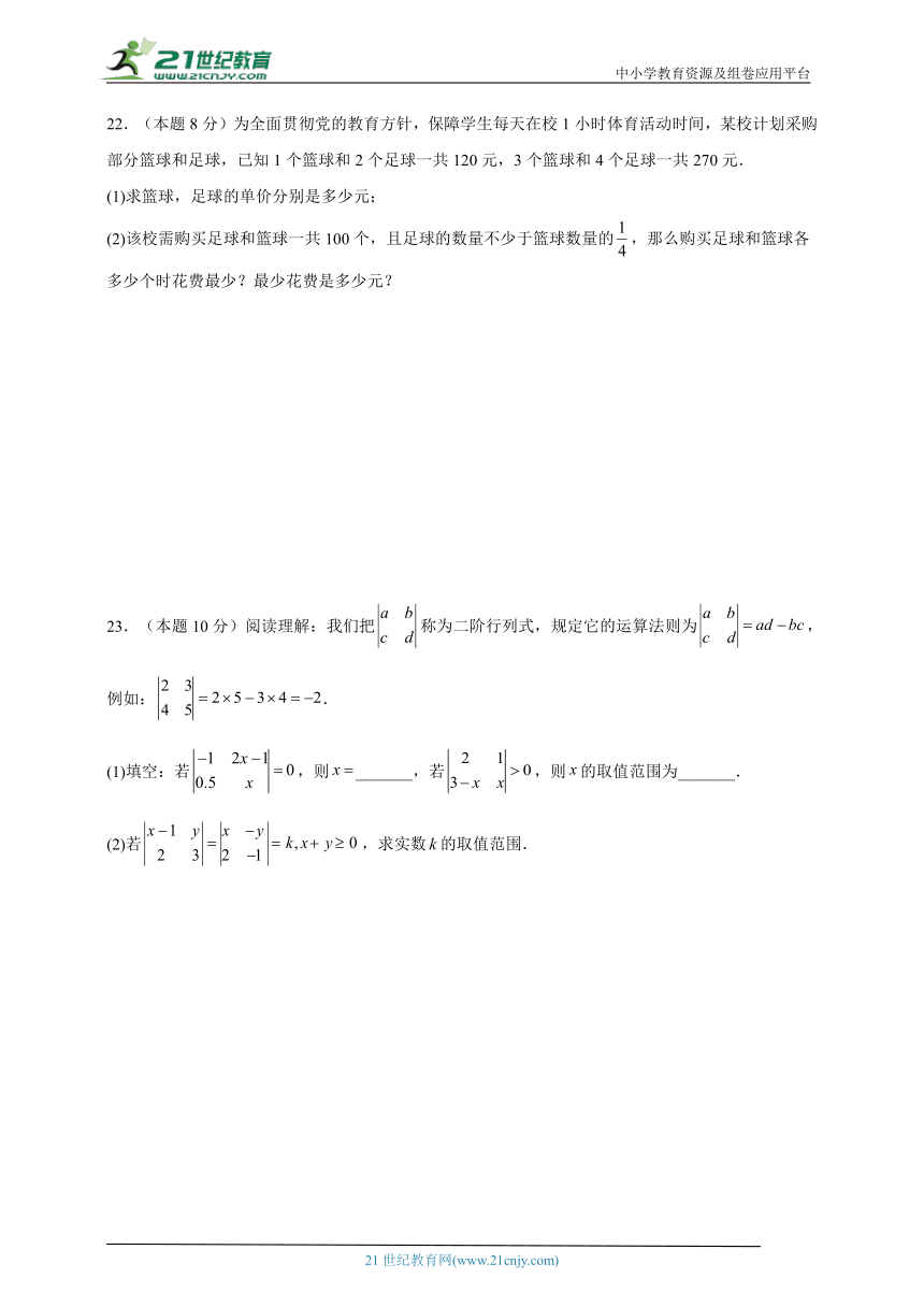 2023-2024学年数学七年级一元一次不等式和一元一次不等式组单元测试试题（沪科版）提升卷含解析