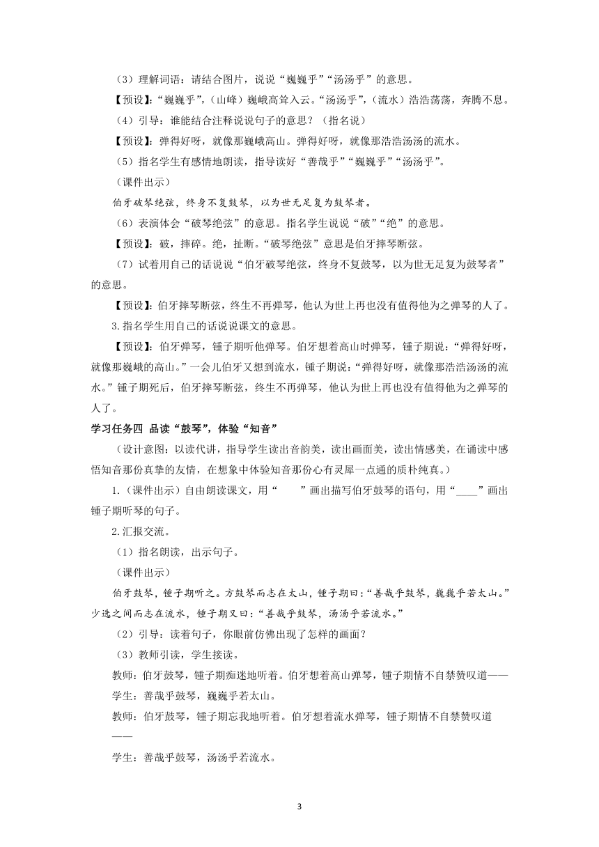 部编六年级上册语文  21　文言文二则  教学设计