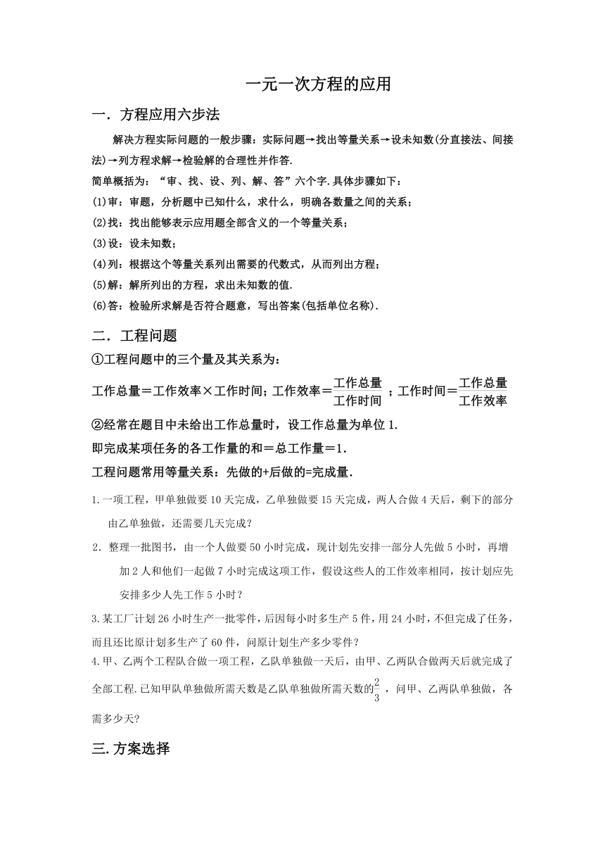 第五章 一元一次方程的应用（无答案）  2023-2024学年北师大版数学七年级上册