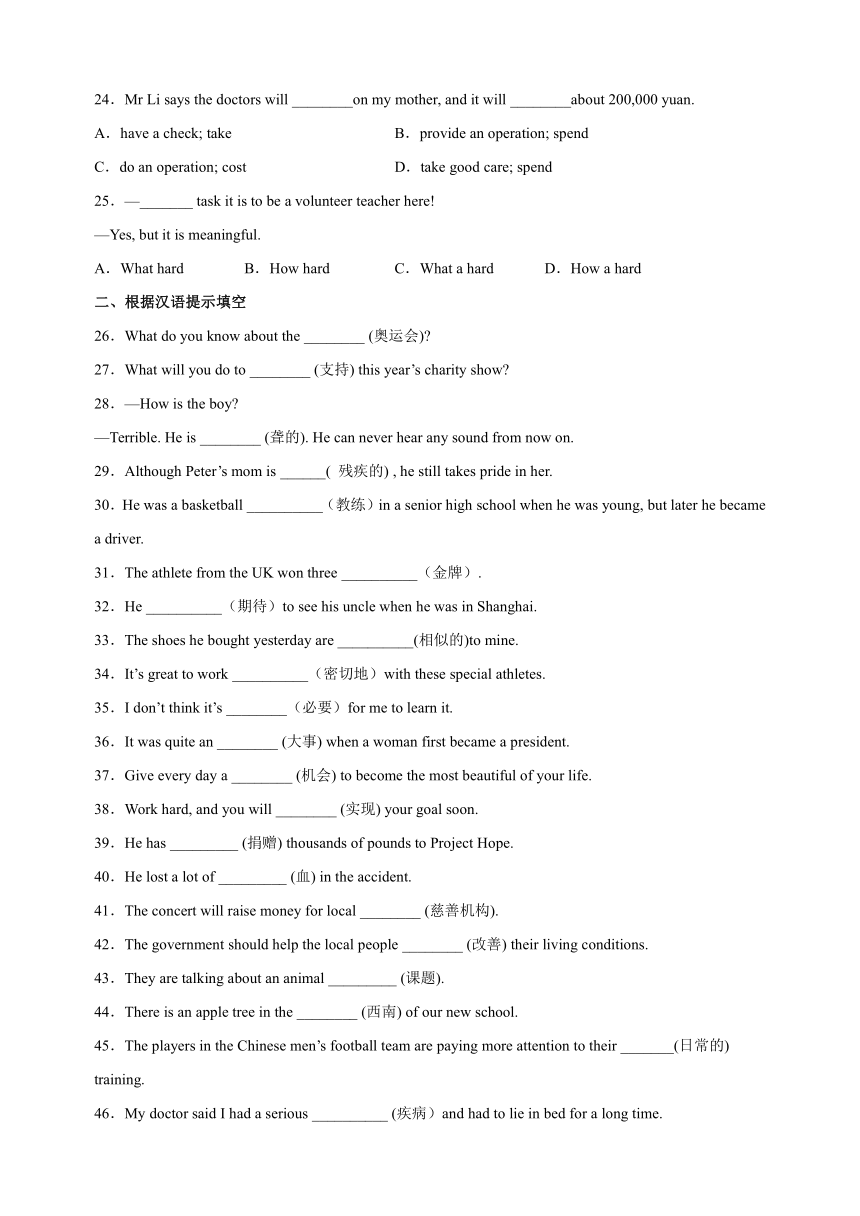 译林版八年级下册英语Unit 6 Sunshine for all 词法句法过关精练（含解析）