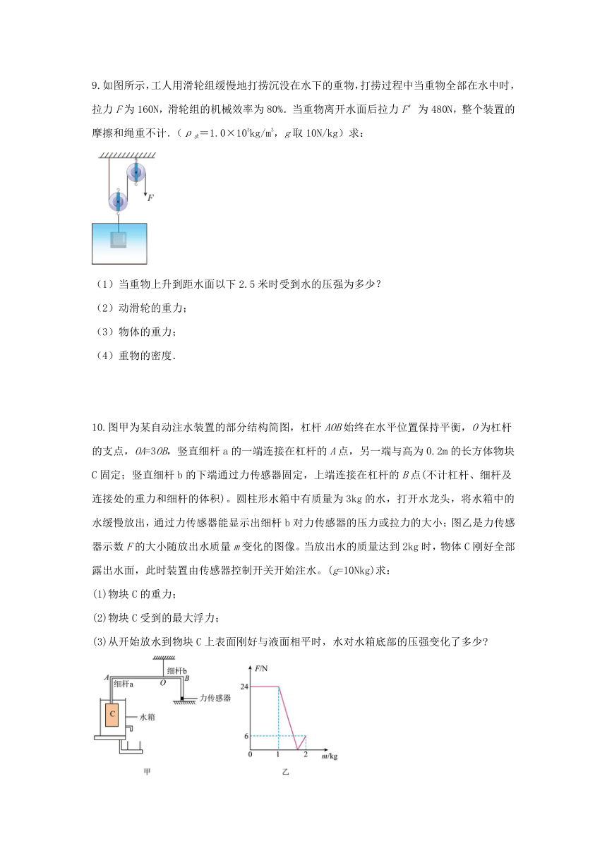 2023~2024学年人教版物理八年级下册暑假复习专项分类训练：压强、浮力的综合计算（含答案）