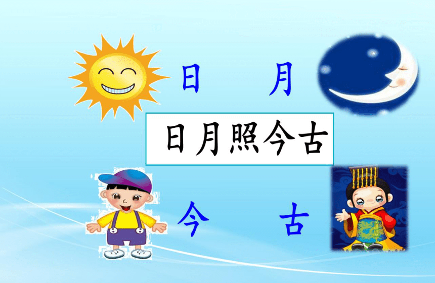 2 金木水火土 课件(共18张ppt)