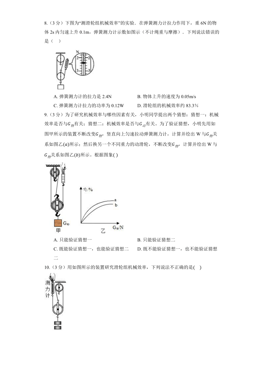 北师大版物理八年级下册《9.6 测轮滑组的机械效率》同步练习（有解析）