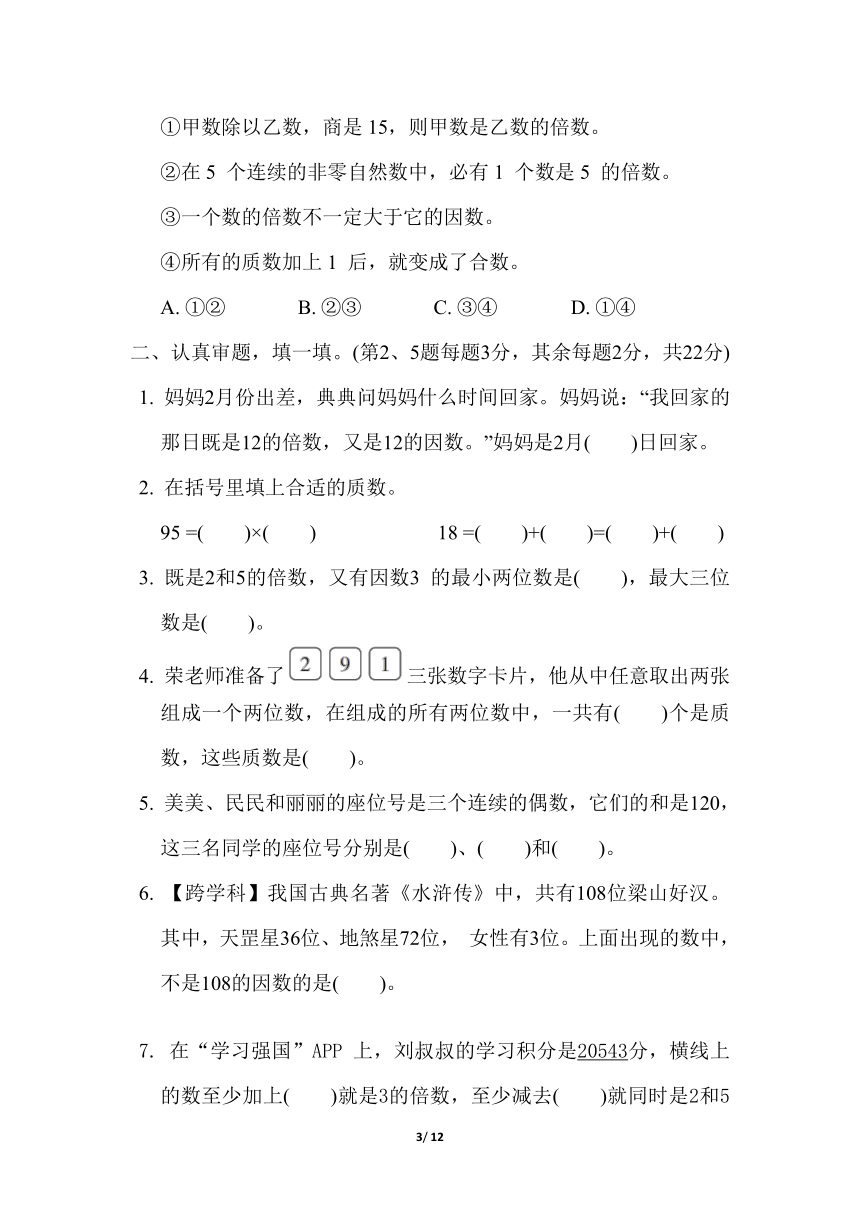 小学数学人教版五年级下第2单元 因数和倍数 单元综合素质评价（含答案）