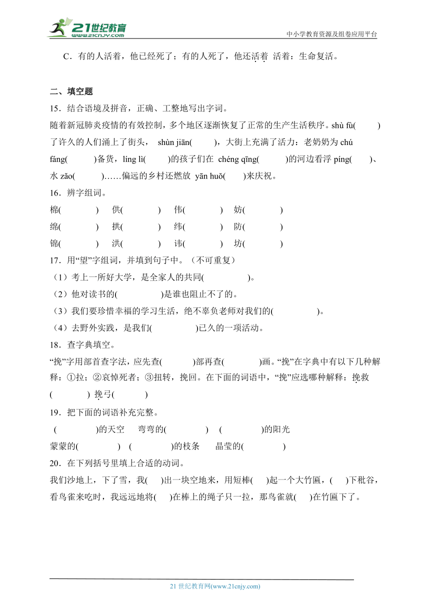 统编版语文六年级上册第八单元基础知识跟踪训练-单元加强练（含答案）