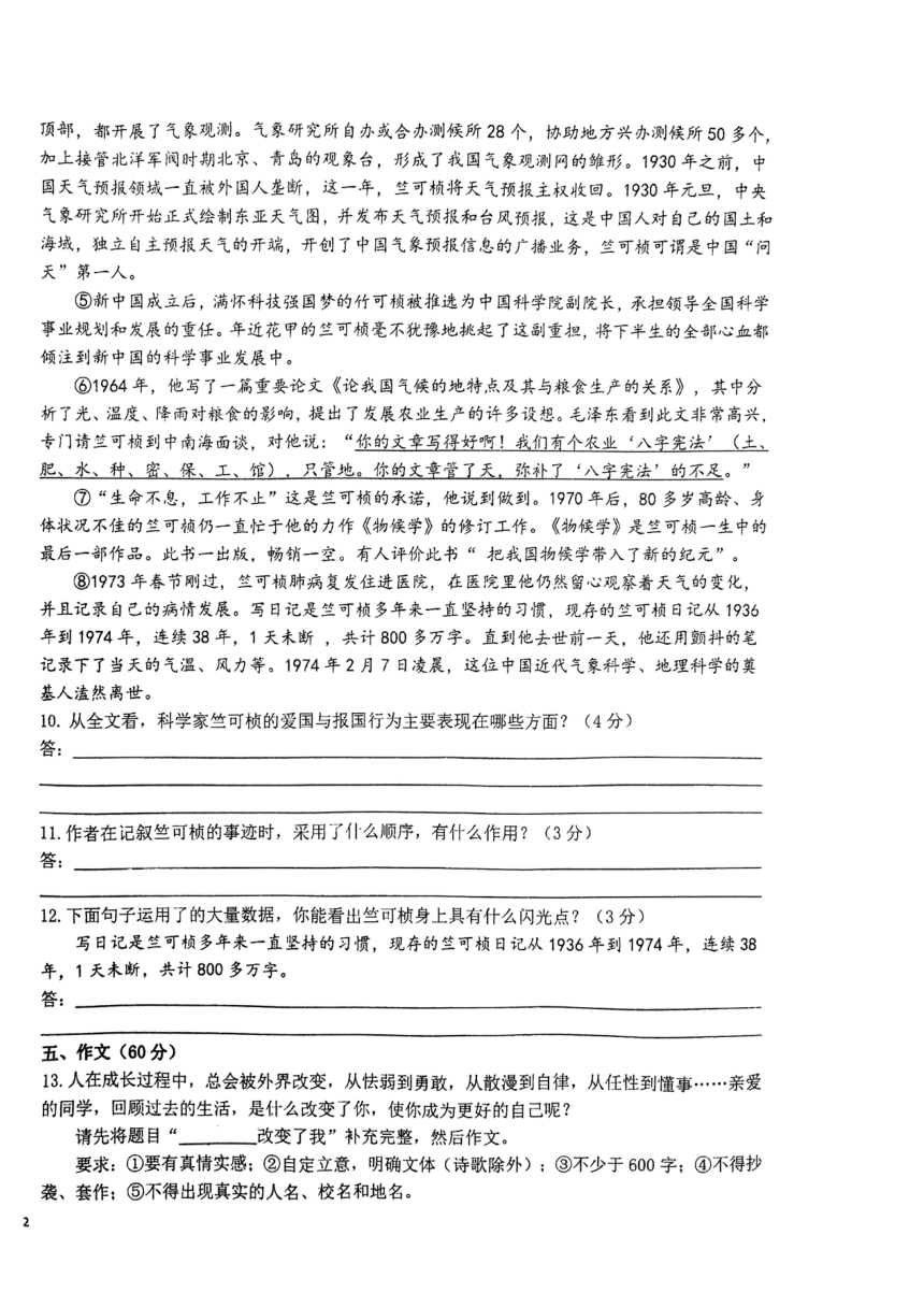 四川省彭州市南部新城学校2022-2023学年八年级上学期线上学习反馈信息调查（开学考试）语文试卷(无答案)