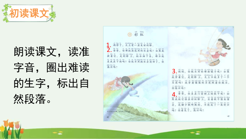 10彩虹 课件(共31张PPT)