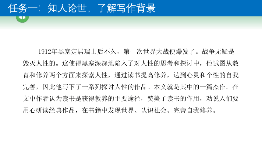 13.1《读书：目的和前提》课件(共32张PPT)2023-2024学年统编版高中语文必修上册